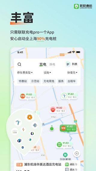联联充电 联联充电
