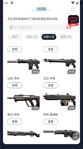 无畏契约手游资料站