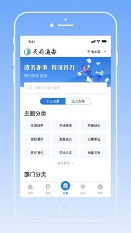 天府通办官方最新版