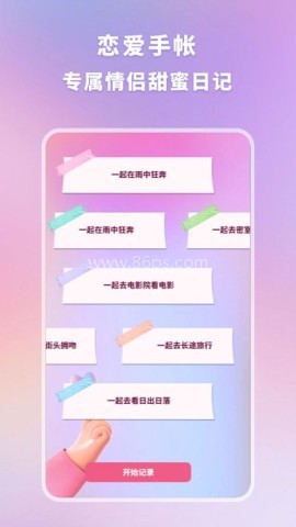 恋爱纪念手帐