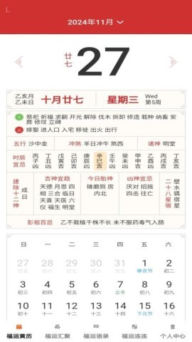 福运汇聚