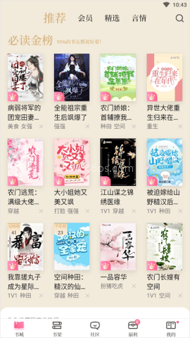 红袖添香小说网 第1张图