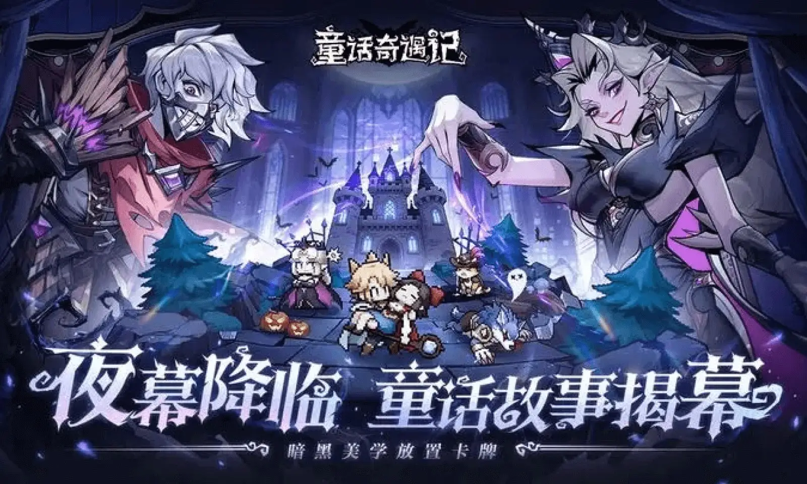 童话奇遇记