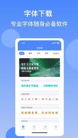 字体主题商店 第1张图