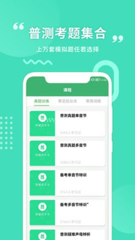 确幸普通话学习测试