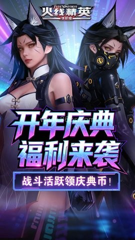 火线精英小米版