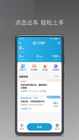 三牛出行司机端