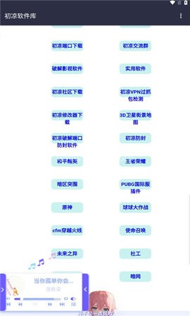 初凉软件库3.9版