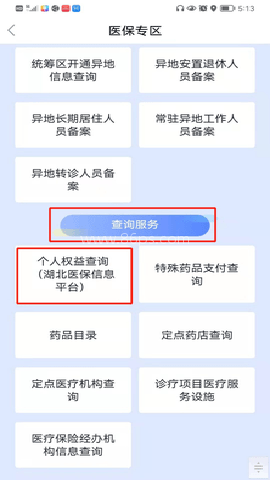 恩施社保 第2张图