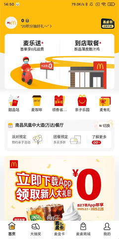 麦当劳网上点餐