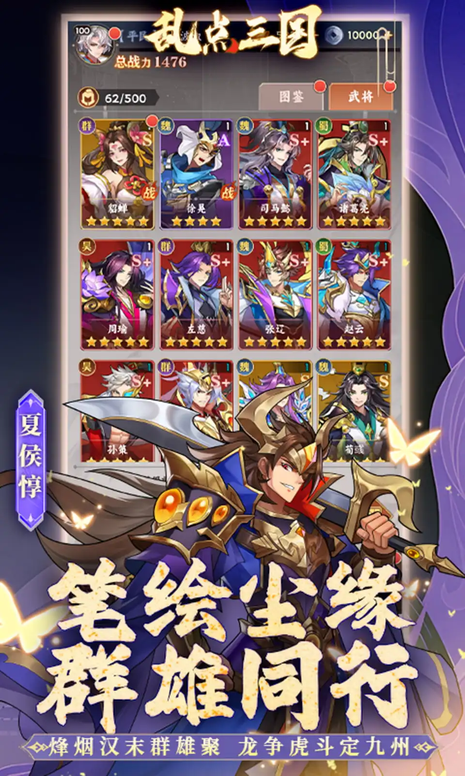 乱点三国