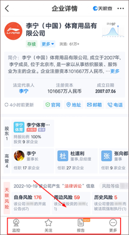 天眼查企业信用查询 第3张图