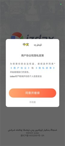 izdax维语看电影 第2张图