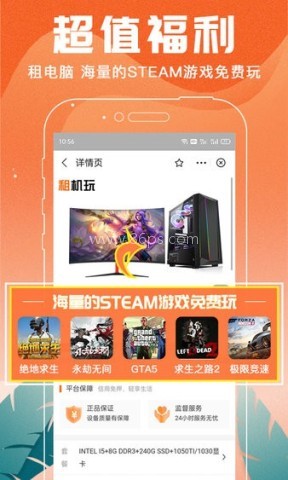 租机玩 租机玩