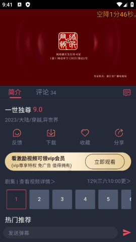 共和国动漫 第9张图