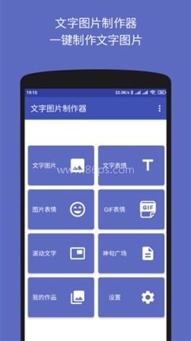 文字图片制作器