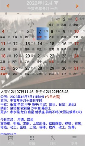 多用易学万年历 第2张图
