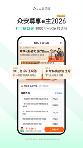 众安保险