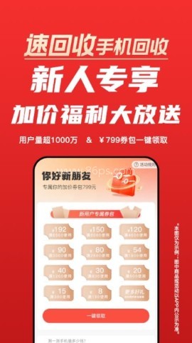 速回收