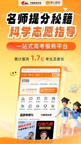 掌上高考模拟志愿填报软件