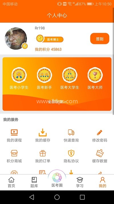 张博士医考掌上课堂