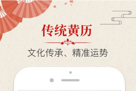 多用易学万年历app 多用易学万年历 第1张图
