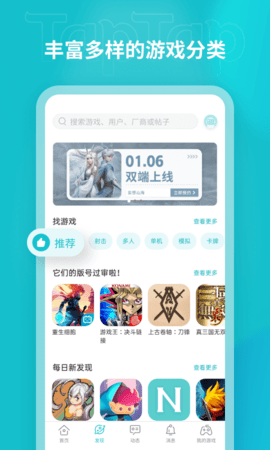 TapTap平台