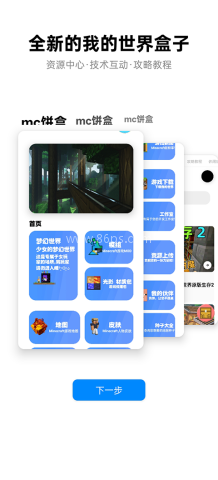 我的世界饼盒