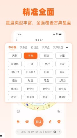 爱星盘安卓版