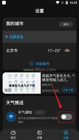遇见天气预报 第2张图