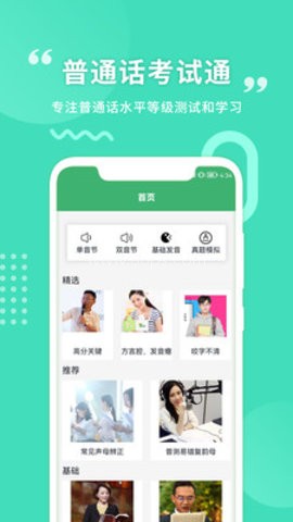 确幸普通话学习测试