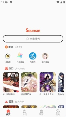 搜漫Souman