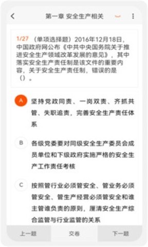 注册安全工程师100题库
