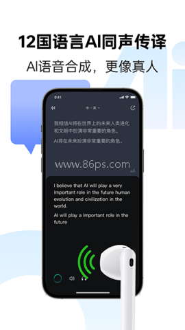 科大讯飞同传