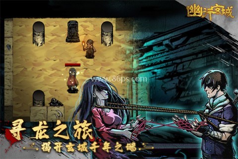 幽行玄城变态版