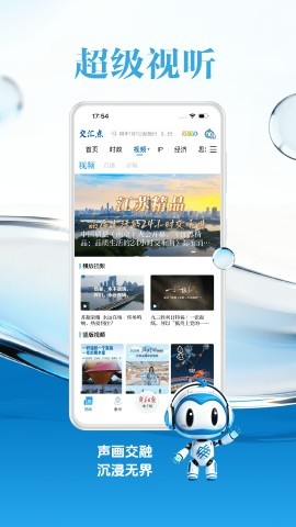 新华日报交汇点新闻客户端 第1张图