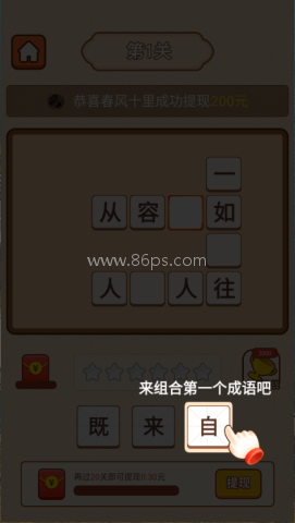 来玩猜成语 来玩猜成语