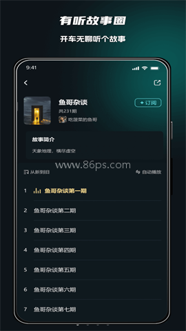 有听故事圈官方版