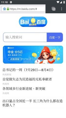 闪狐浏览器汉化版