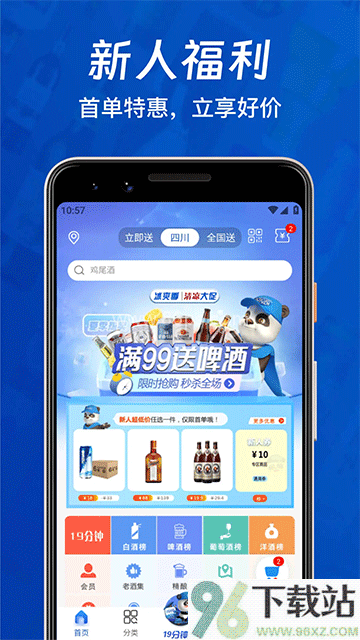 1919酒类直供