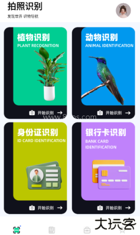 百度识万物app