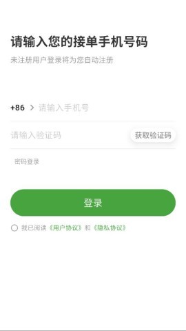 飞少司机安卓官方版 飞少司机 第1张图