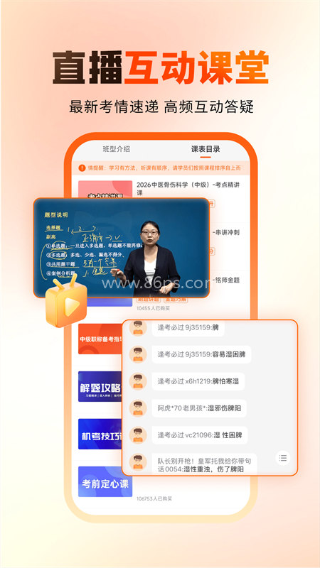 阿虎医考官方版