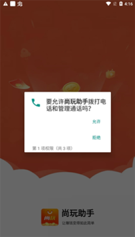 尚玩助手