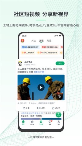 安心筑官方版