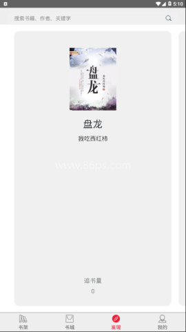 热搜小说 第2张图