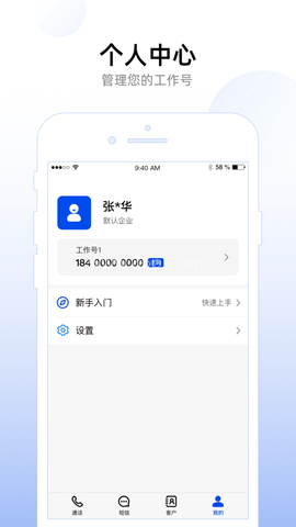 企业工作号
