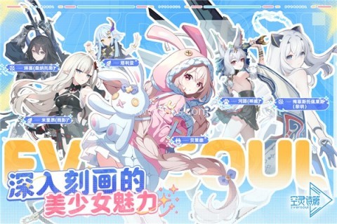 Eversoul永恒灵魂