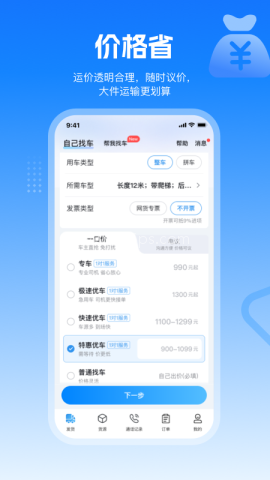 特运通货站版