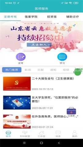 山东医师服务 山东医师服务